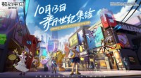 《数码宝贝:新世纪》定档10月13日上线!