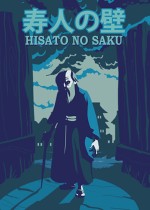 Hisato no Saku