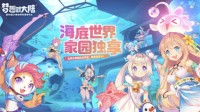 姆大陆秋收季！《梦想新大陆》秋日福利大盘点