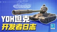 《坦克世界》全新机制！自带应急履带的M系坦克