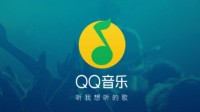3年无广告权益换一个月会员？QQ音乐新活动引争议