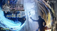 《英雄传说黎之轨迹》中文版明年2.10发售 特典公布