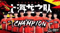 4比0！上海龙之队夺OWL2021赛季世界总冠军