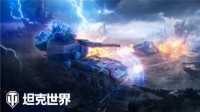 《坦克世界》全新7v1混战模式燃袭