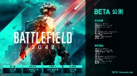 《战地2042》B测10月6日开启！风云再起战火将燃