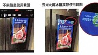 云米官方回应冰箱强制广告：一直可以一键关闭广告