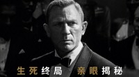 《007》发布全新中字角色海报 生死终局亲眼揭密