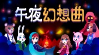像素《午夜幻想曲》10.8上线Steam 童趣梦境冒险之旅