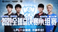 英雄联盟明星主播观赛团陪你看S11！