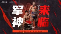 永劫无间X奥运冠军吕小军联动皮肤今日上线！
