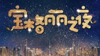 《宝格丽之夜》剧本杀简介 名媛贵少挥金如土