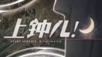 《上钟儿》剧本杀简介 传统推拿手艺绝佳