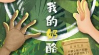 《谁动了我的奶酪》简介 黄金奶酪消失了