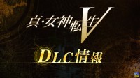 《真女神转生5》数字版开放预购 DLC一并公开