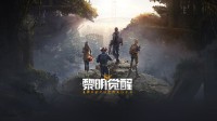 《黎明觉醒》玛丽的羔羊平原藏宝图攻略