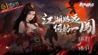 WeGame开放《我的侠客》单机版试玩 参与赢好礼