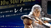 《北斗神拳》雷伊新款手办预约开卖 白发版南斗义星