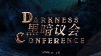 《黑暗议会》剧本杀 魔幻跑团全都有