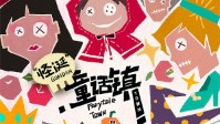 《怪诞童话镇》剧本杀简介 童话是救赎