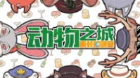 《动物之城市长的晚宴》剧本杀简介
