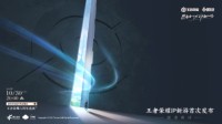 《王者荣耀》IP新游预热 10月30日公布实机画面