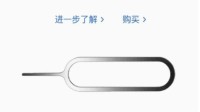 网传苹果官网取卡针60一个 官网却没有这款产品