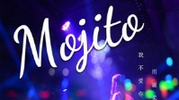 《mojito》剧本简介 我不爱你了