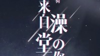 《来自澡堂的你》剧本简介 穿越时空来这里