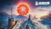 龙潜四海极速领航《战舰世界》潜艇战力全解析