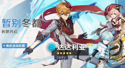 《原神》2.2达达利亚池各角色培养一图流