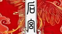 《后宫》剧本简介 这皇宫朕不要了