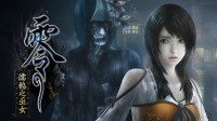 《零：濡鸦之巫女》Steam正式发售 本体售价249元