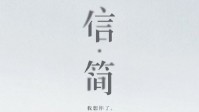 《信简》剧本简介 我的信你收到了吗