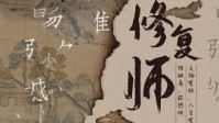 《修复师》剧本简介 修缺易弥憾难