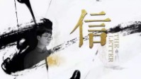 《信》剧本简介 终有归途无问西东