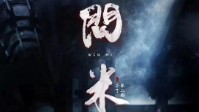 《问米》剧本简介 凡有所相皆为虚妄