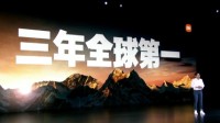 卢伟冰：小米目标仍是全球第一 包括超越苹果