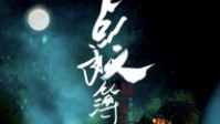 《点妖簿》剧本简介 世间万物为情行千里