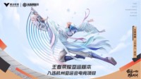 王者荣耀亚运版本入选杭州亚运会正式竞赛项目