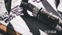 《致命协议》剧本简介 未知的协议