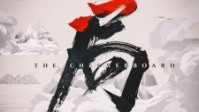 《局》剧本简介 每个布局者都逃不过的局