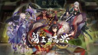 《阎王不高兴》剧本简介 三界爆发大战