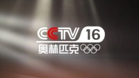 CCTV16奧運頻道已覆蓋31省 4K高清節目24小時播放