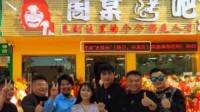 “窃·格瓦拉”开烧烤店当老板 店面网红元素满满