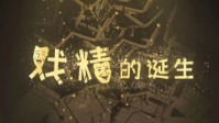《戏精的诞生》剧本简介 是戏精你就来