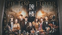 《顶楼极恶之宴》剧本简介 华丽宴会暗藏玄机