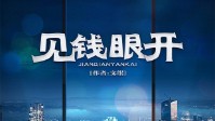 《见钱眼开》剧本简介 王牌职位非我莫属