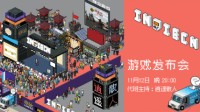 INDIECN独立发布会汇总：卫国战争和万界之门亮相
