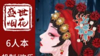 《盛世烟花》剧本简介 烟花绽放在长安夜空