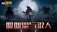 专访《我的世界》MC部落 打造中国玩家自主题材玩法